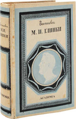 Глинка М.И. Записки / переплет худож. В.П. Тиморева. М.; Л.: Academia, 1930.